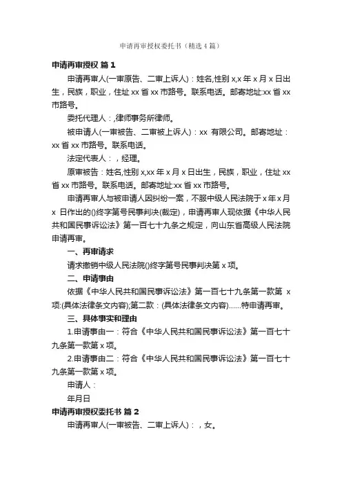申请再审授权委托书（精选4篇）