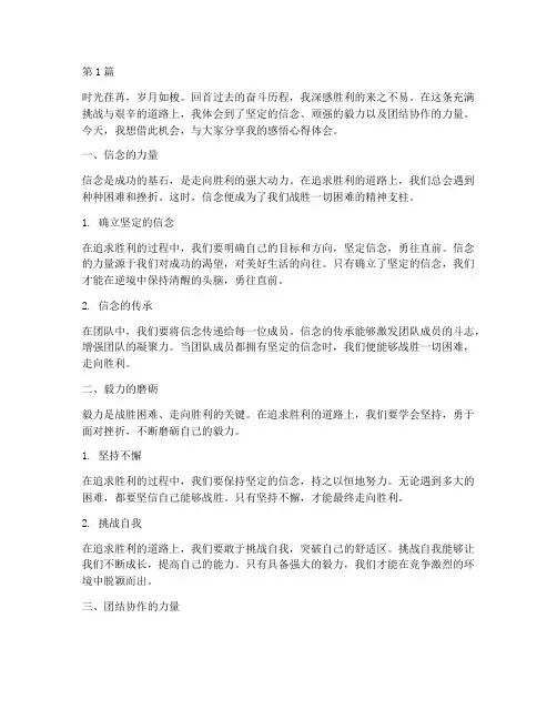 走向胜利感悟心得体会(3篇)