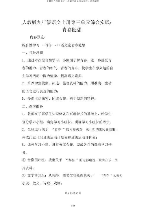 人教版九年级语文上册第三单元综合实践：青春随想