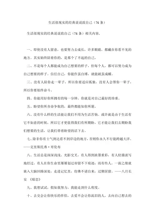 生活很现实的经典说说致自己(76条)