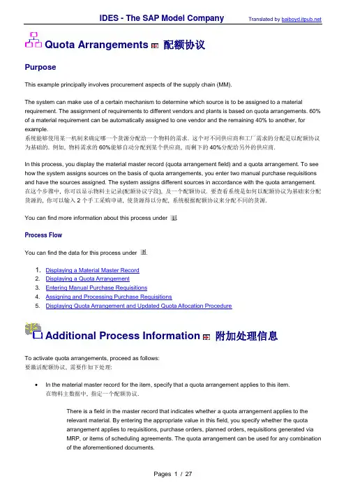 308.配额协议(SAP MM前台比较实用的操作手册)