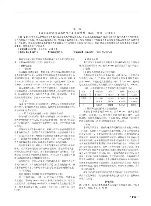循证护理在断指再植术后血管危象中的应用效果观察