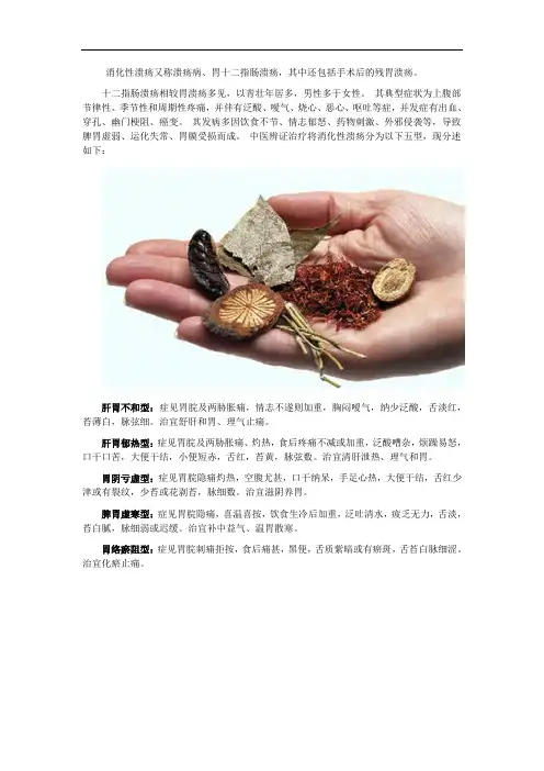 消化性溃疡中医辨治分五型
