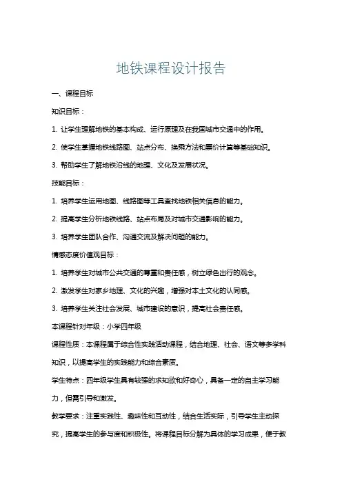 地铁课程设计报告
