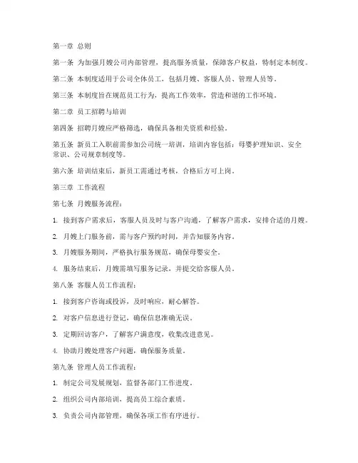 月嫂公司日常管理制度范本