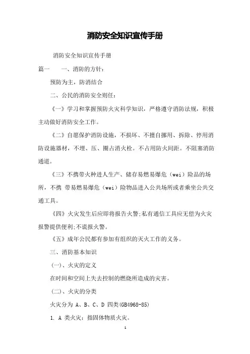 消防安全知识宣传手册