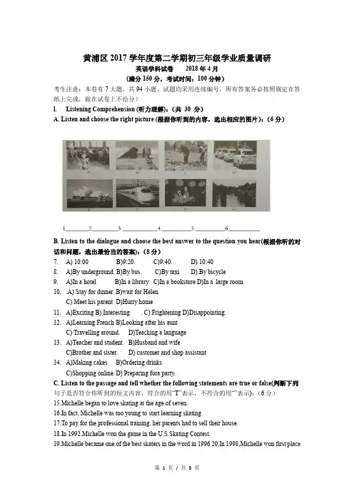 2018届黄浦区中考英语二模