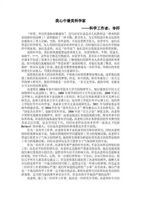 我心中最美科学家——科学工作者、导师 - 紫金山天文台