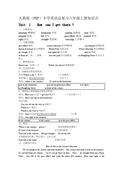 六年级英语-上册复习资料(1)