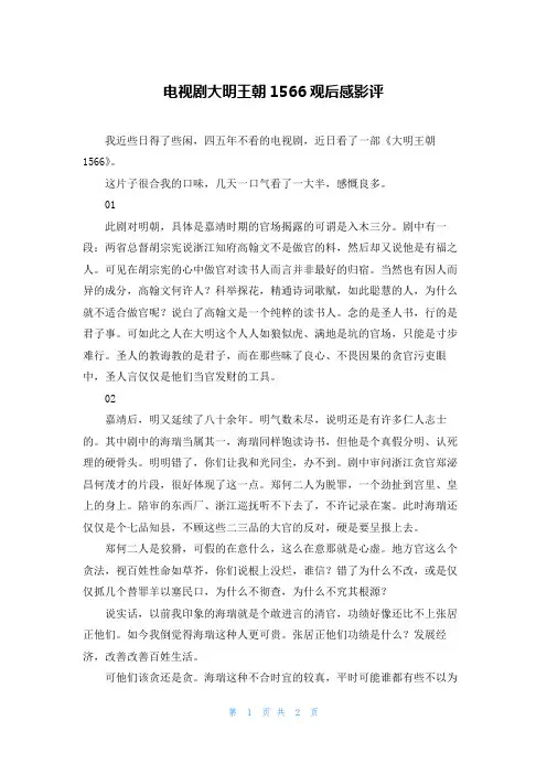 电视剧大明王朝1566观后感影评