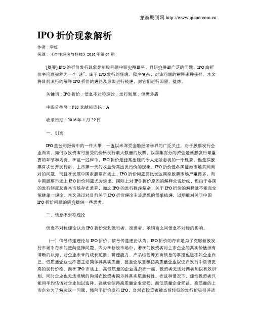 IPO折价现象解析