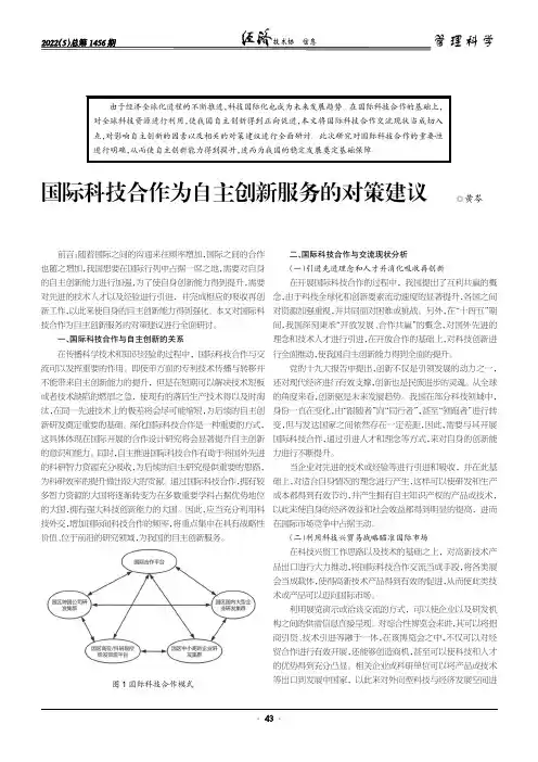 国际科技合作为自主创新服务的对策建议
