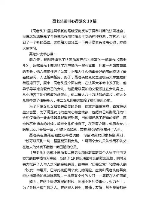 高老头读书心得范文10篇
