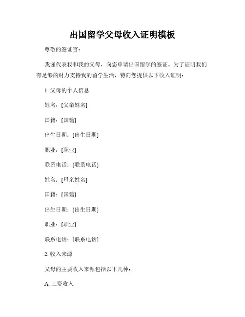 出国留学父母收入证明模板
