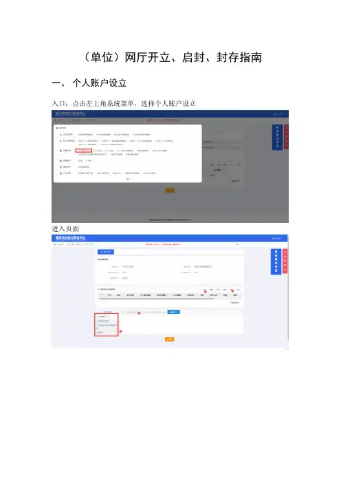 (单位)网厅开立、启封、封存、单位信息修改业务指南