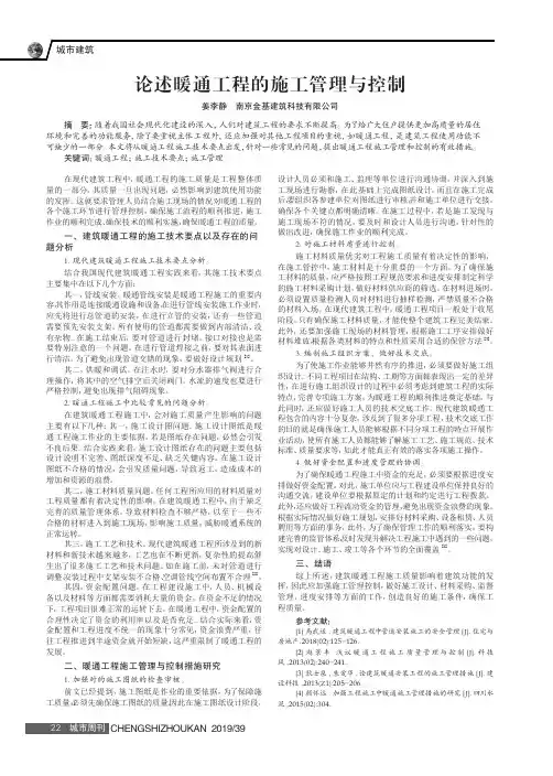 论述暖通工程的施工管理与控制