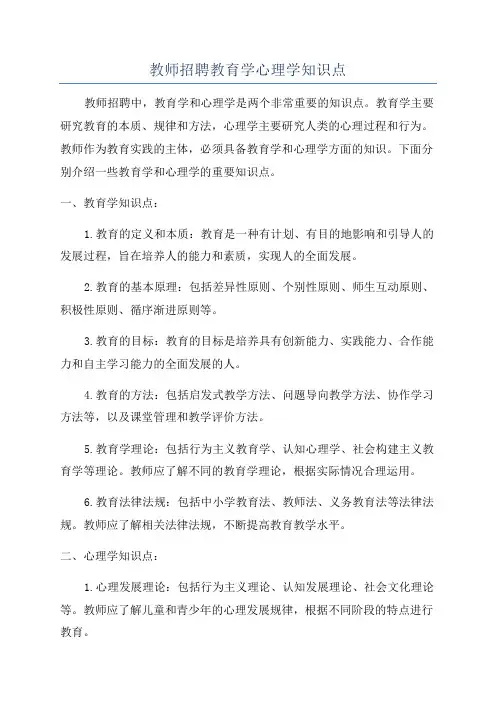 教师招聘教育学心理学知识点