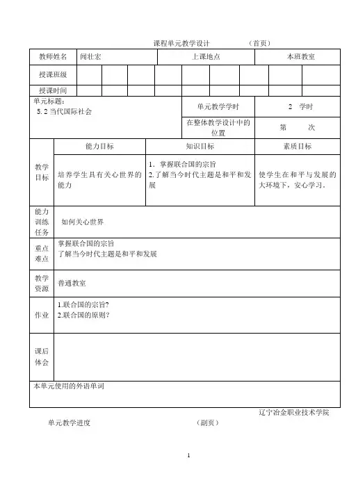 当代国际社会