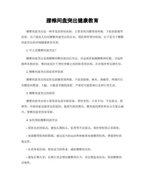 腰椎间盘突出健康教育