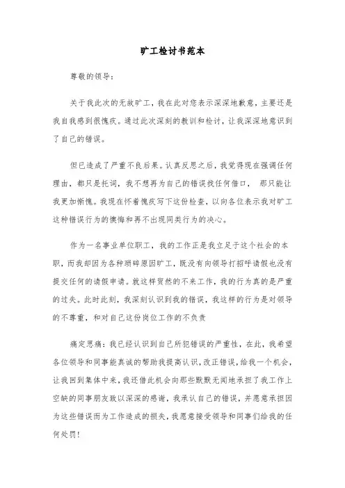 旷工检讨书范本（5篇）