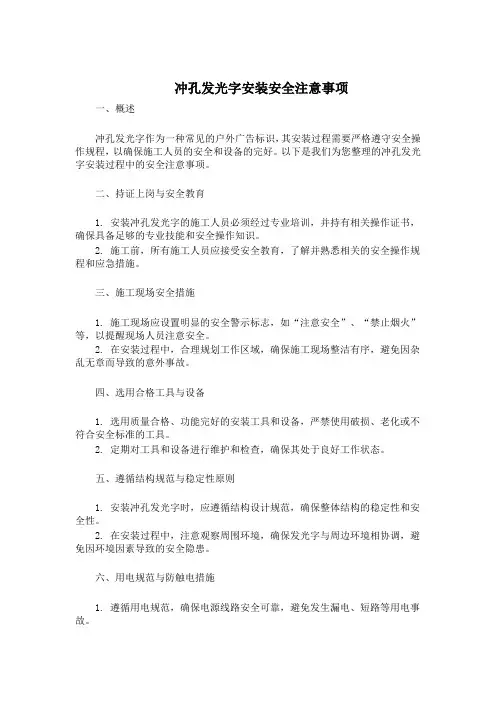 冲孔发光字安装安全注意事项