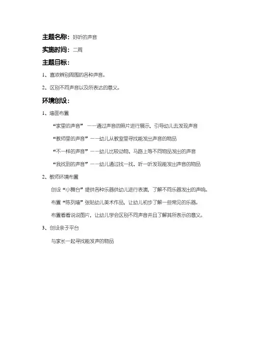好听的声音活动方案