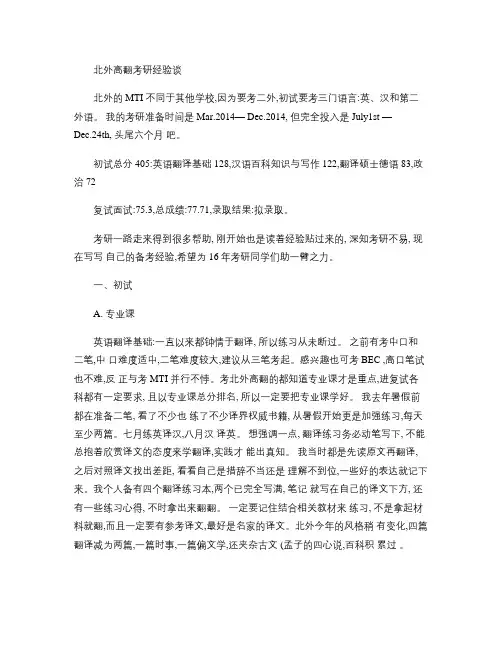 北外高翻考研经验谈(精)
