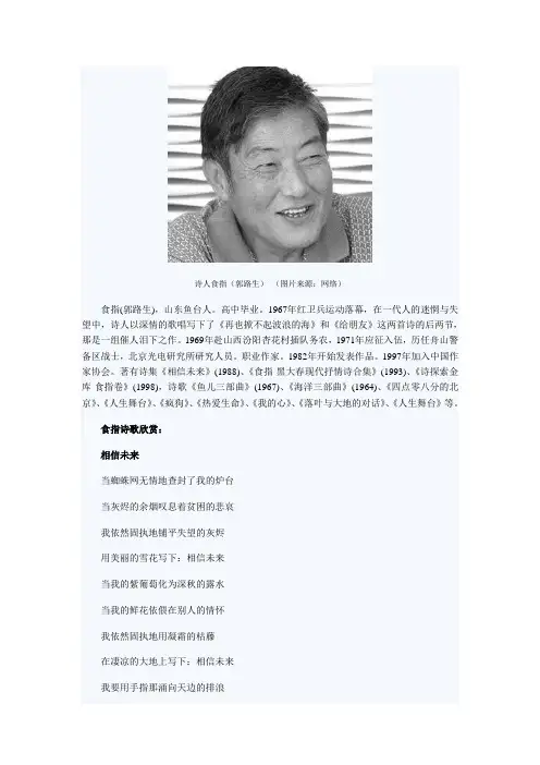 诗人食指(郭路生)