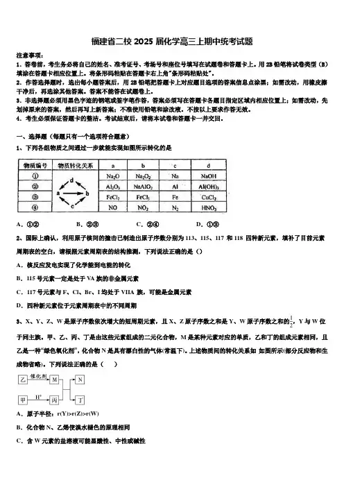 福建省二校2025届化学高三上期中统考试题含解析