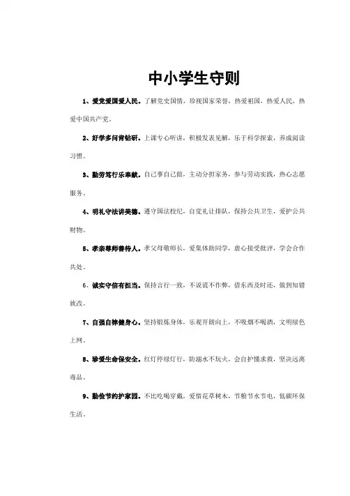 中小学生守则(2018年最新版本)