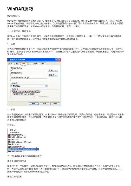 WinRAR技巧
