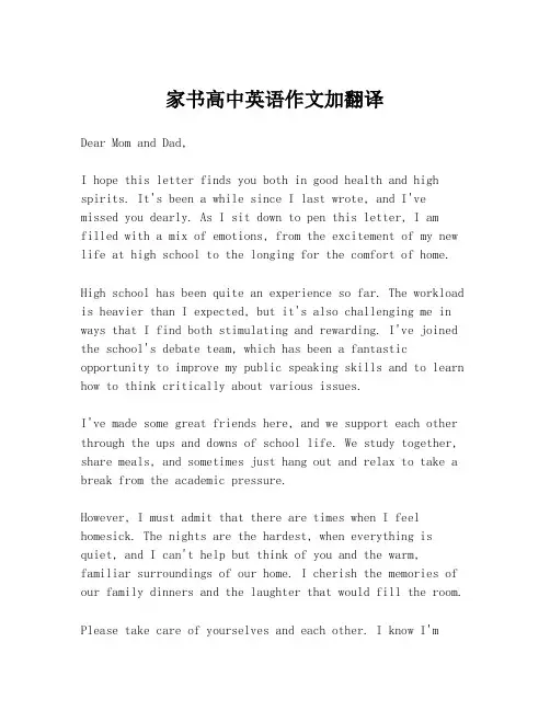 家书高中英语作文加翻译