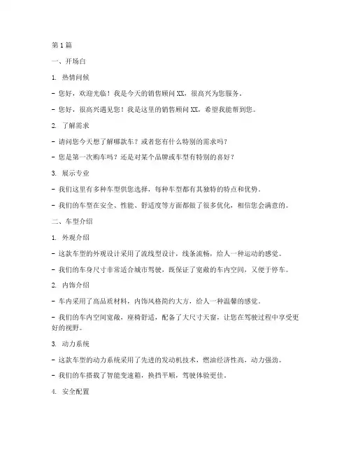 汽车销售每日话术总结(3篇)