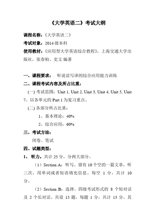 大学英语二(普通本科)考纲