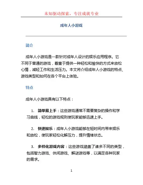 成年人小游戏
