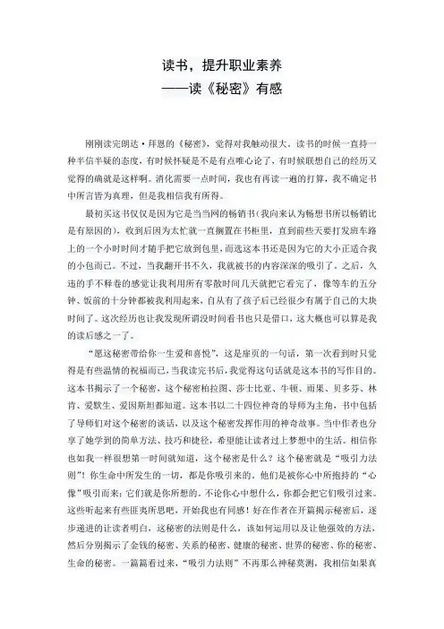 (完整版)《秘密》读后感