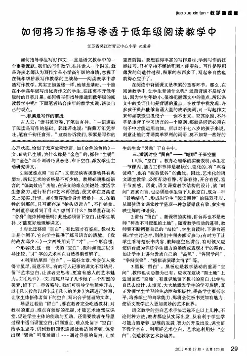 如何将习作指导渗透于低年级阅读教学中
