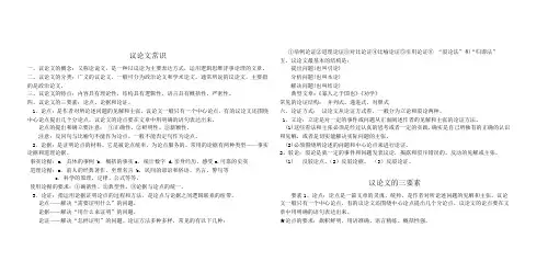 高一议论文写作指导(学生)