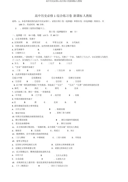 高中历史必修1综合练习卷新课标人教版