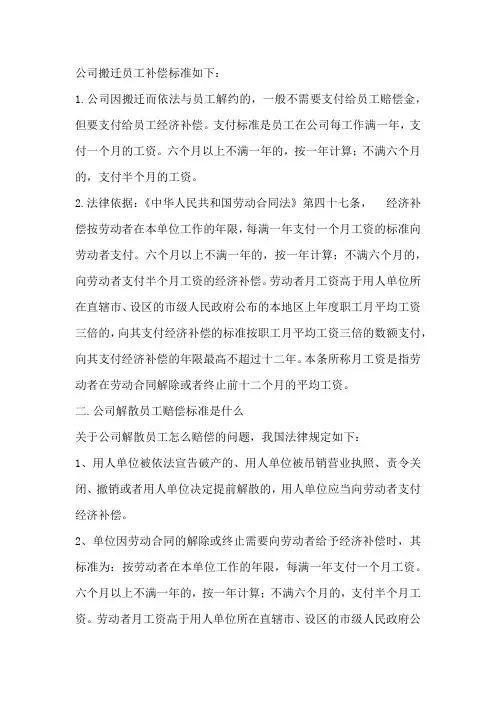 公司搬迁员工补偿标准