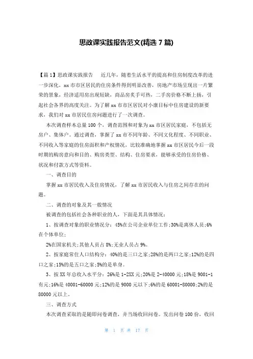 思政课实践报告范文(精选7篇)