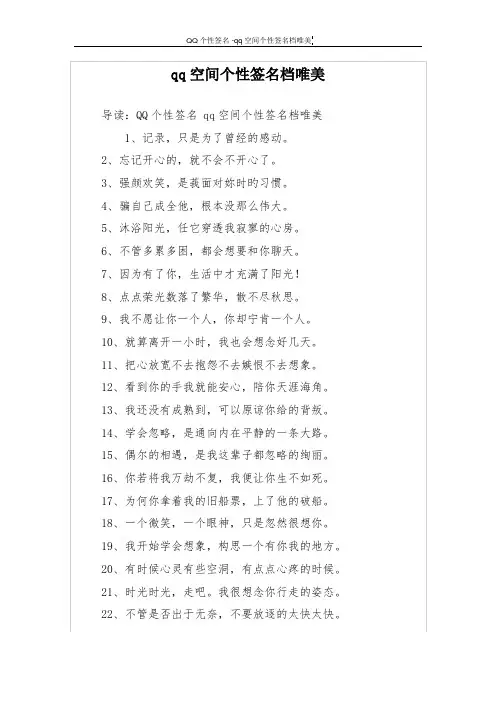 qq空间个性签名档唯美