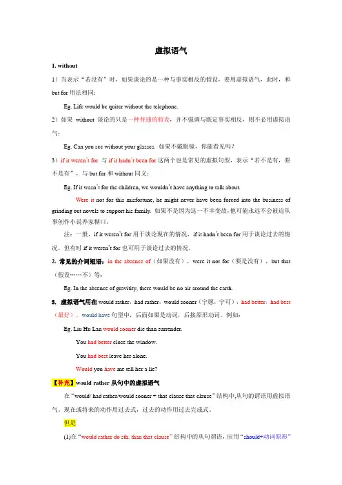 虚拟语气