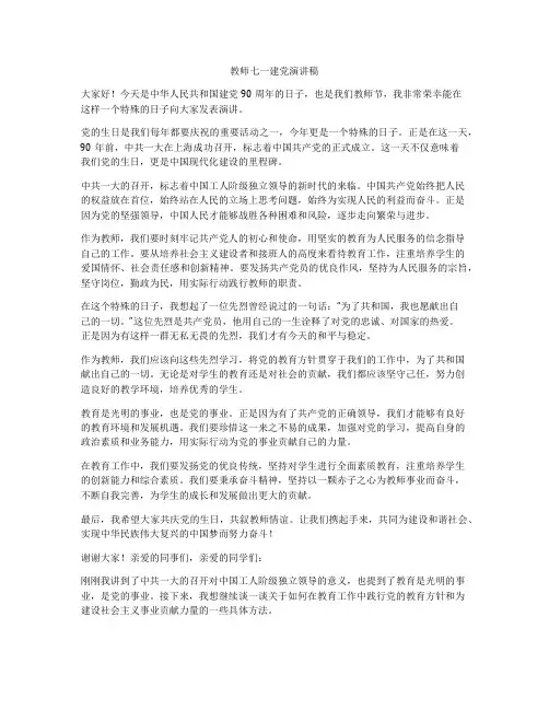 教师七一建党演讲稿