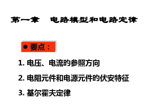 电流和电压的参考方向