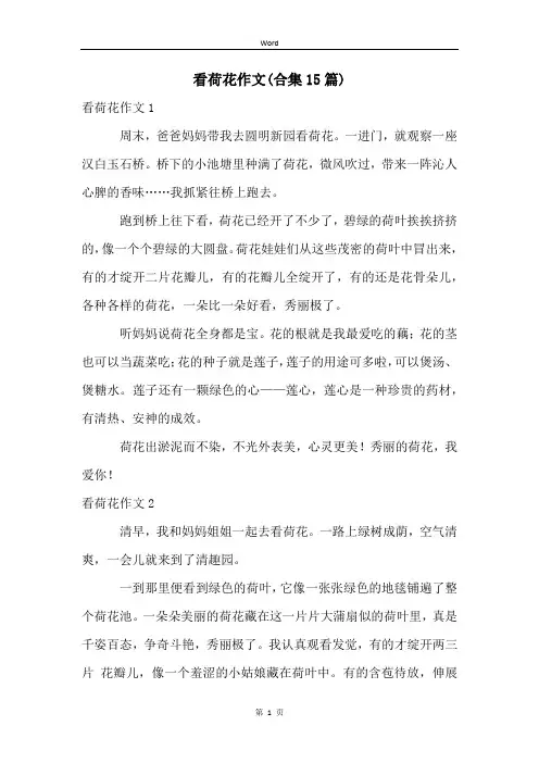 看荷花作文(合集15篇)