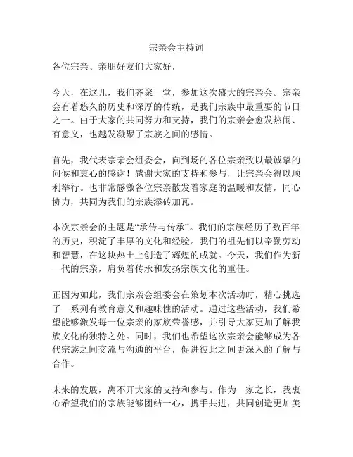 宗亲会主持词