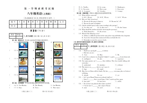 2015-2016学年第一学期八年级英语上海3期中试题