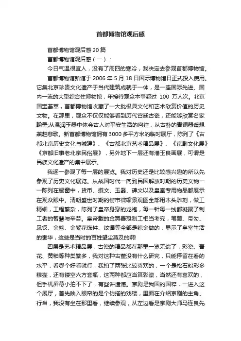 首都博物馆观后感