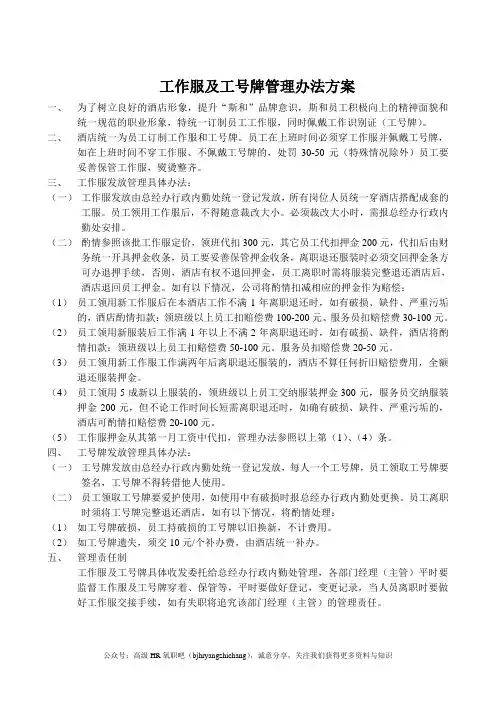 工作服及工号牌管理办法